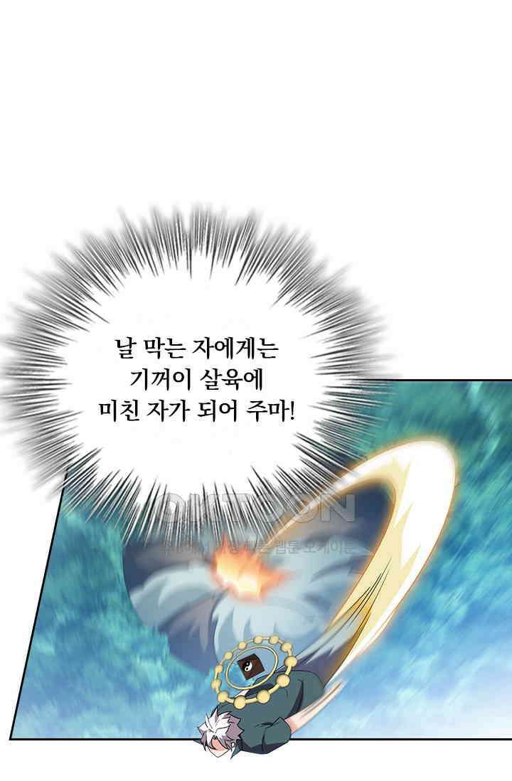수상한 단톡방 457화 7