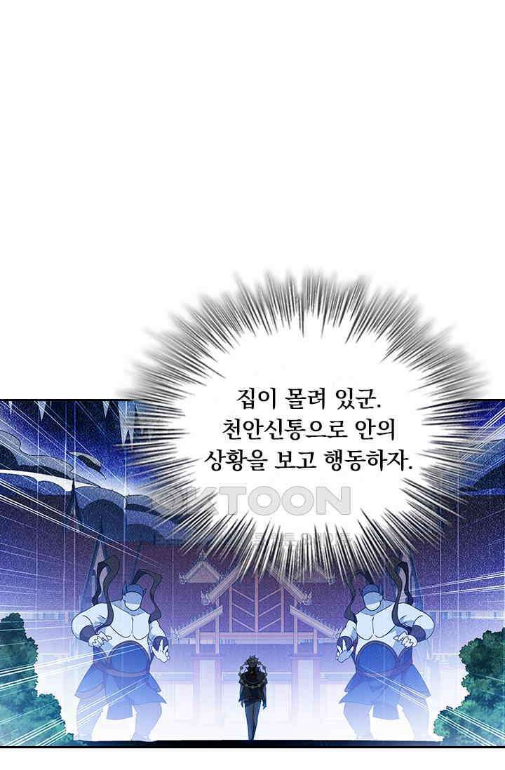 수상한 단톡방 457화 8