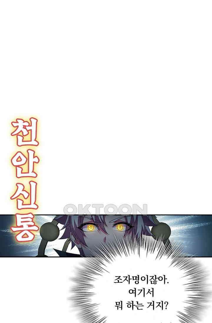 수상한 단톡방 457화 9