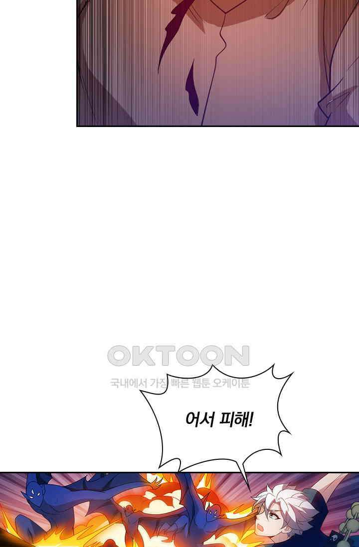 수상한 단톡방 460화 9