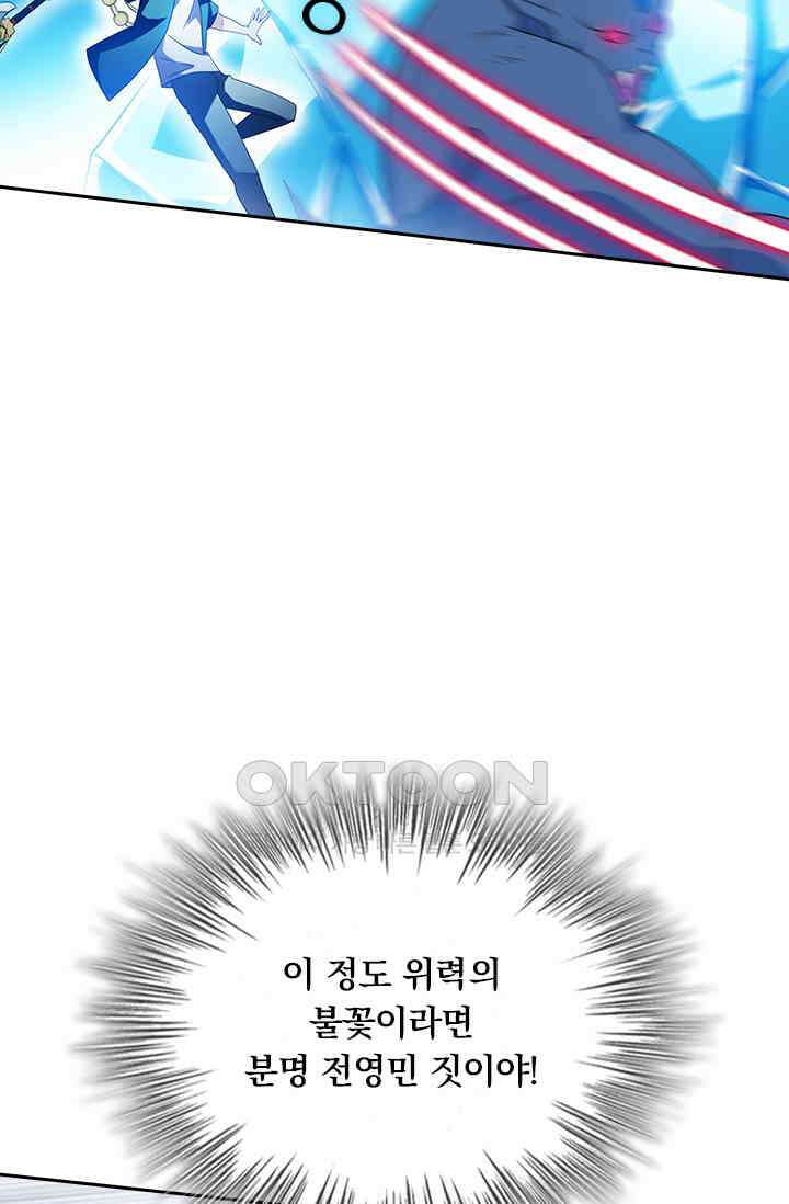 수상한 단톡방 460화 14