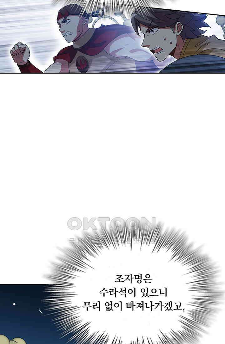 수상한 단톡방 460화 15