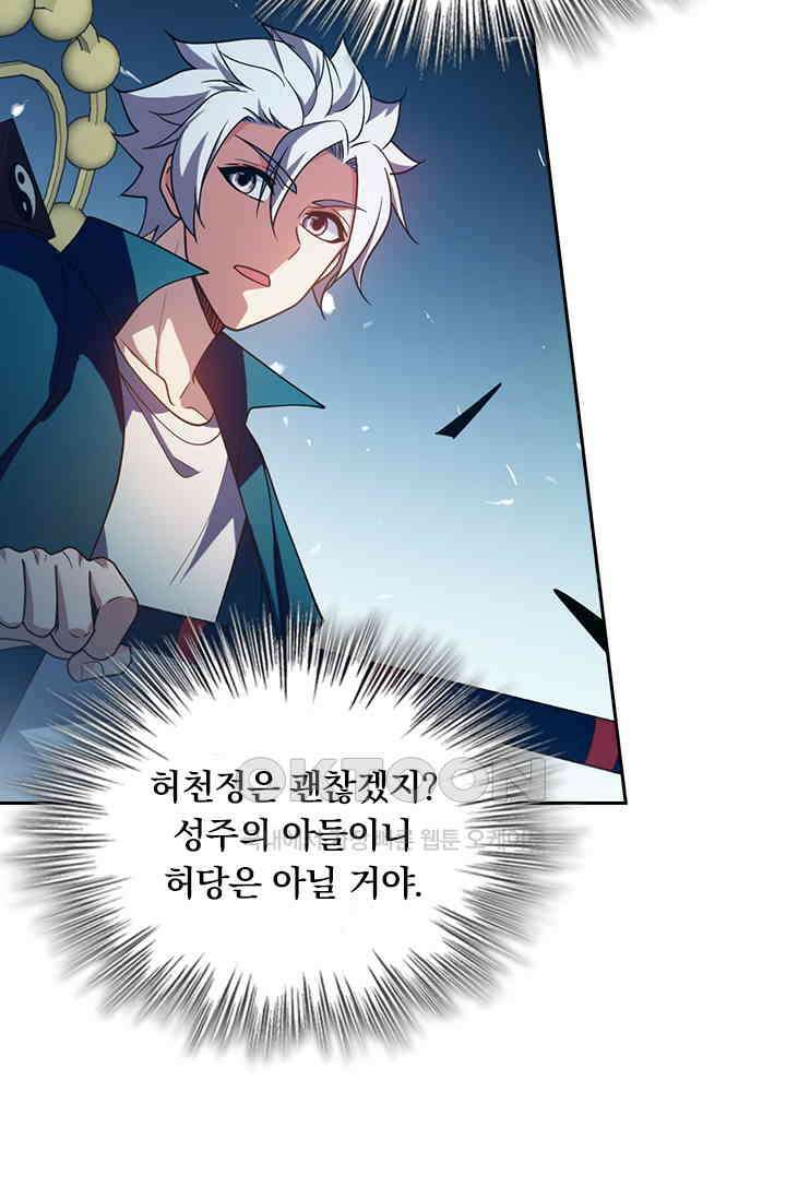 수상한 단톡방 460화 16
