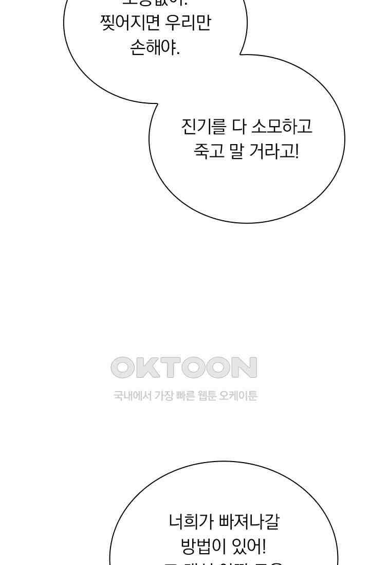 수상한 단톡방 460화 19