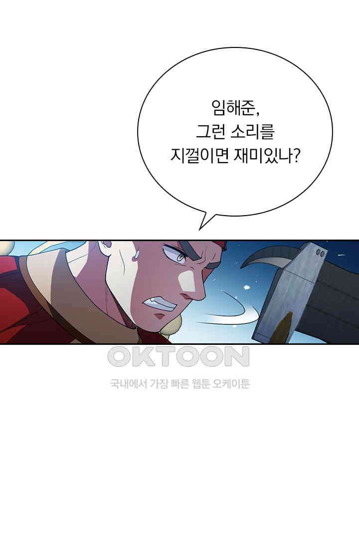수상한 단톡방 460화 23