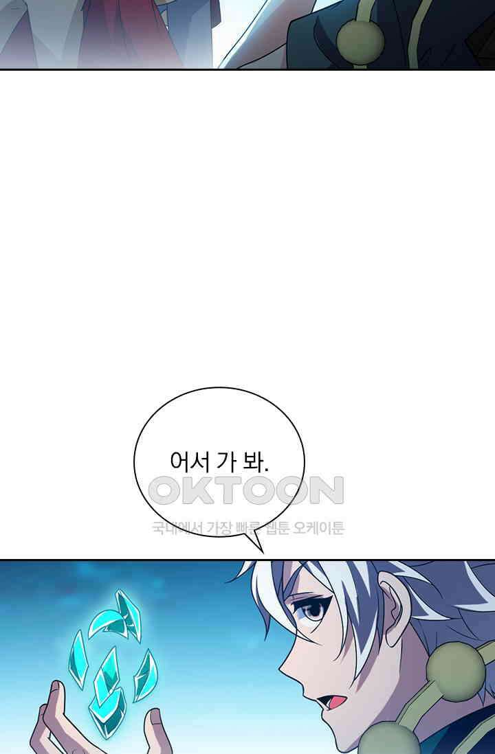 수상한 단톡방 460화 26