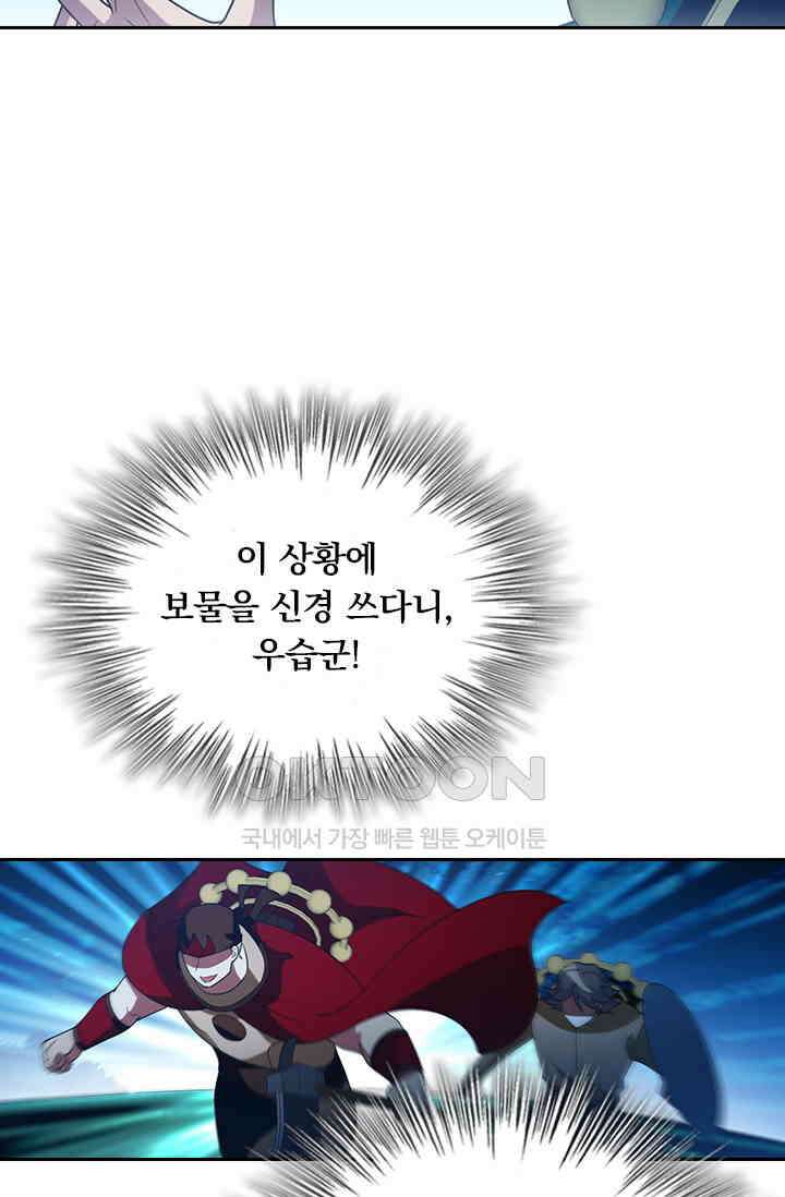 수상한 단톡방 460화 27