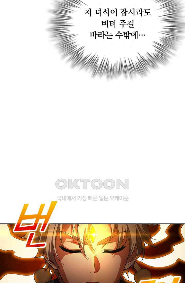 수상한 단톡방 460화 28