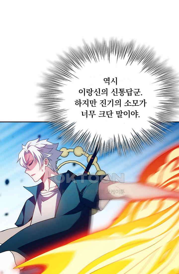 수상한 단톡방 460화 32