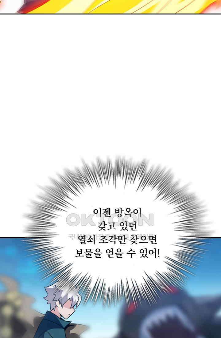 수상한 단톡방 460화 33