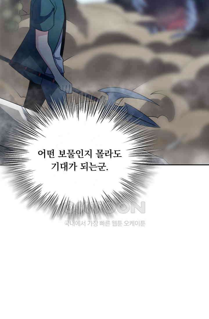 수상한 단톡방 460화 34