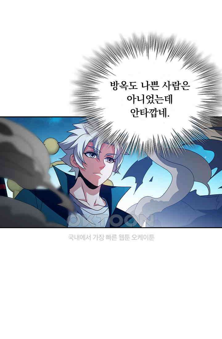 수상한 단톡방 460화 35