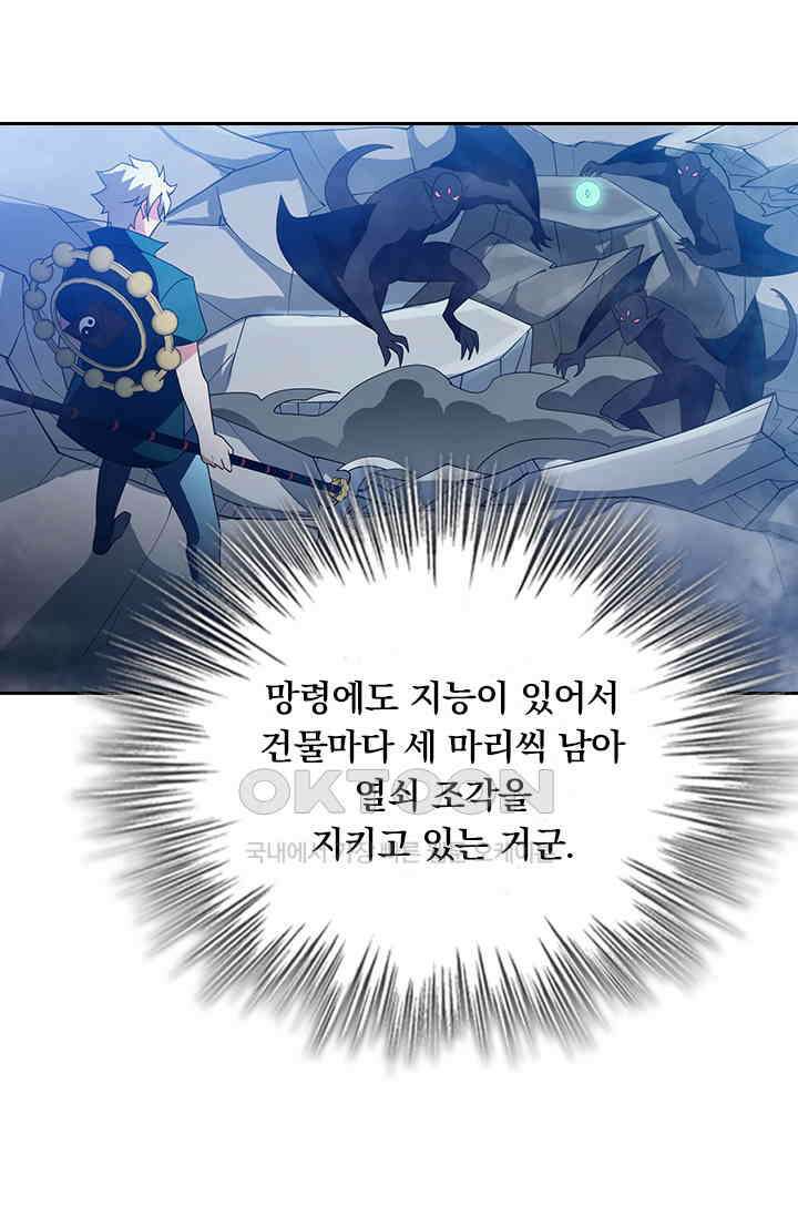 수상한 단톡방 460화 37