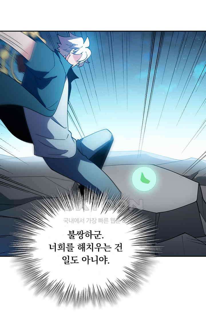 수상한 단톡방 460화 39