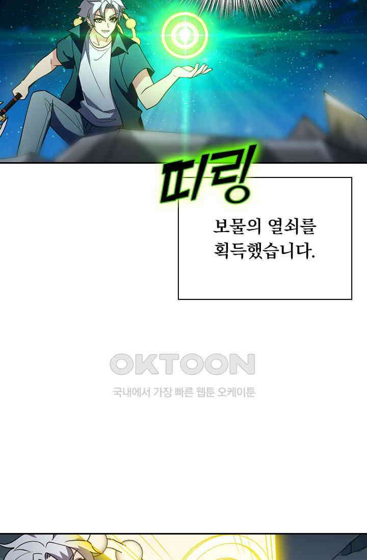 수상한 단톡방 460화 41