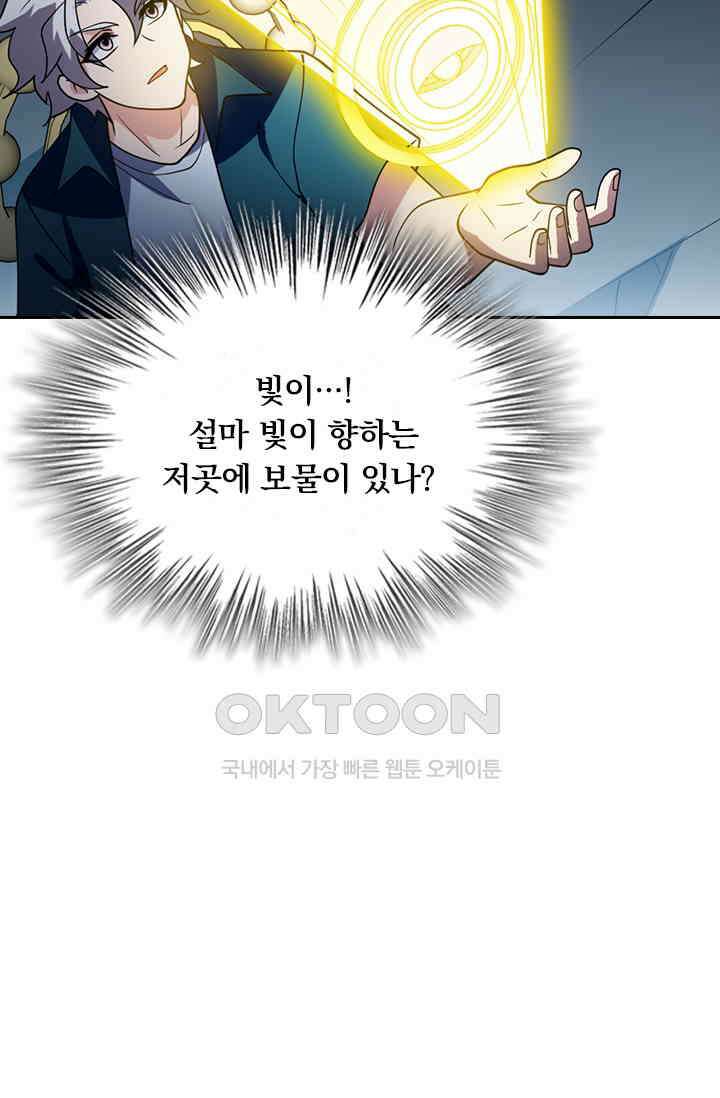 수상한 단톡방 460화 42