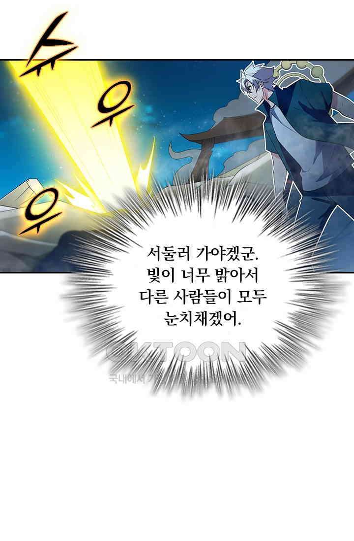 수상한 단톡방 460화 43