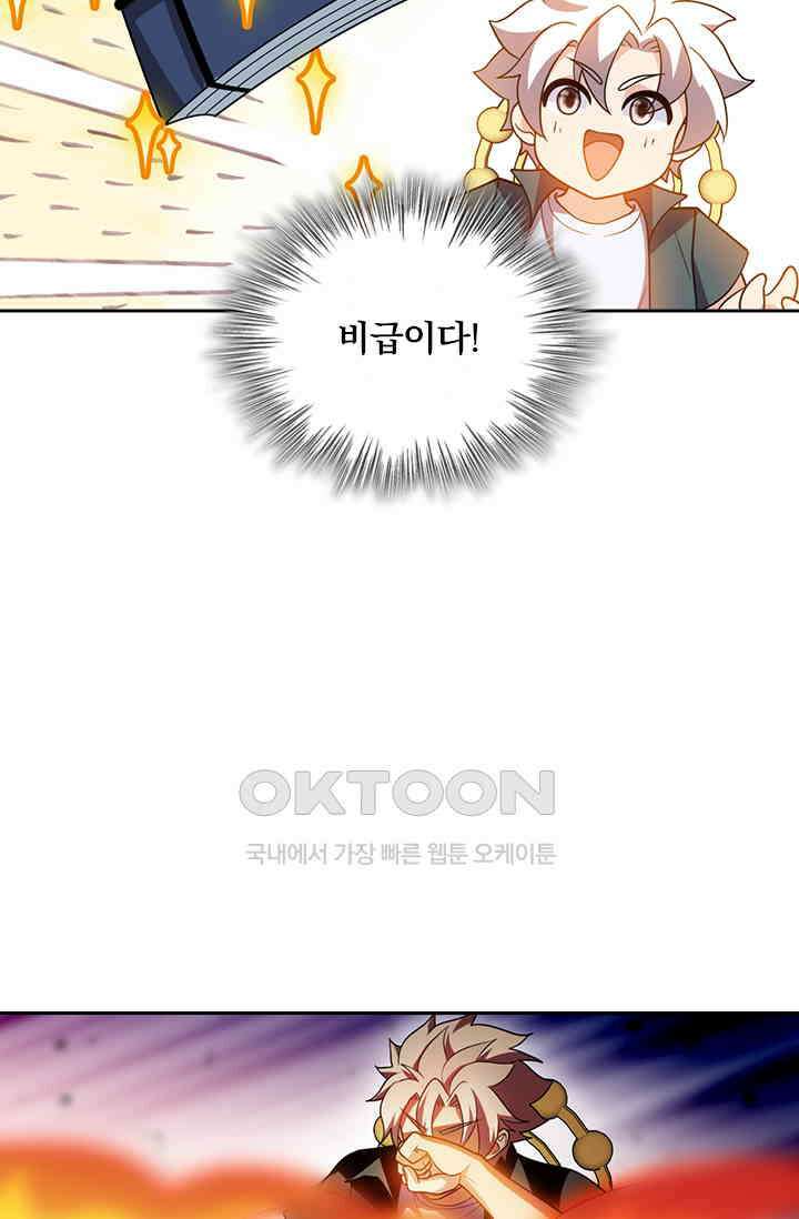 수상한 단톡방 460화 49