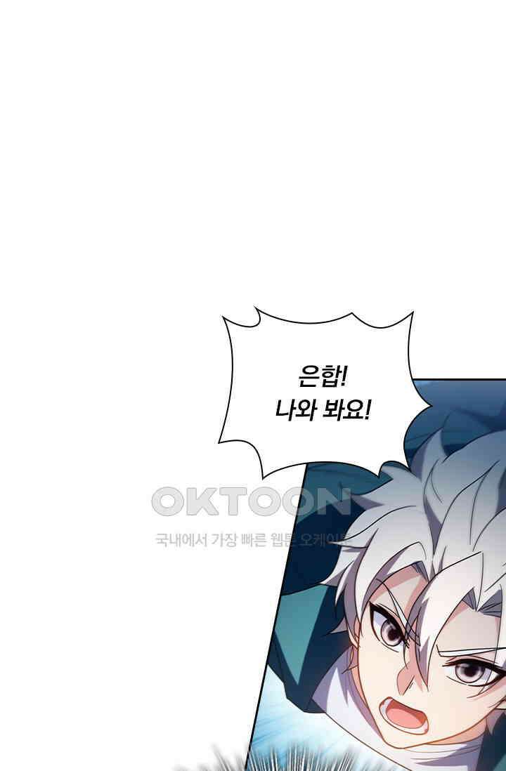 수상한 단톡방 460화 51