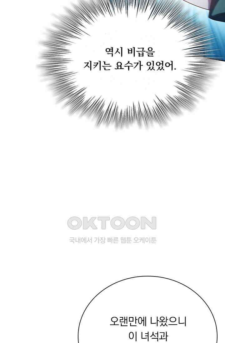수상한 단톡방 460화 52