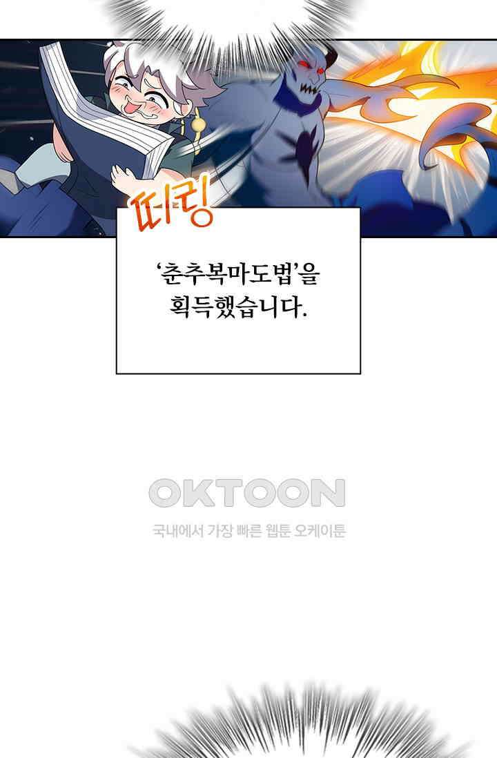 수상한 단톡방 460화 54