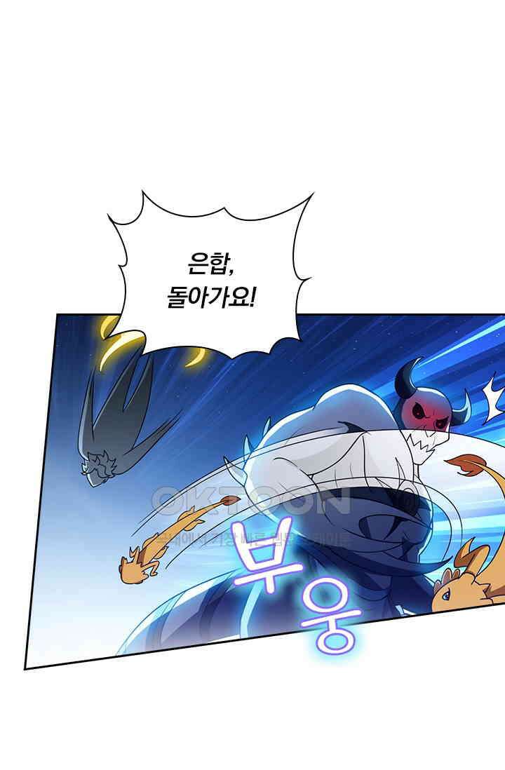 수상한 단톡방 460화 56