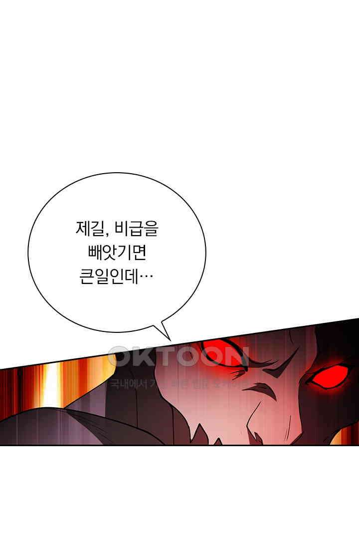 수상한 단톡방 460화 57
