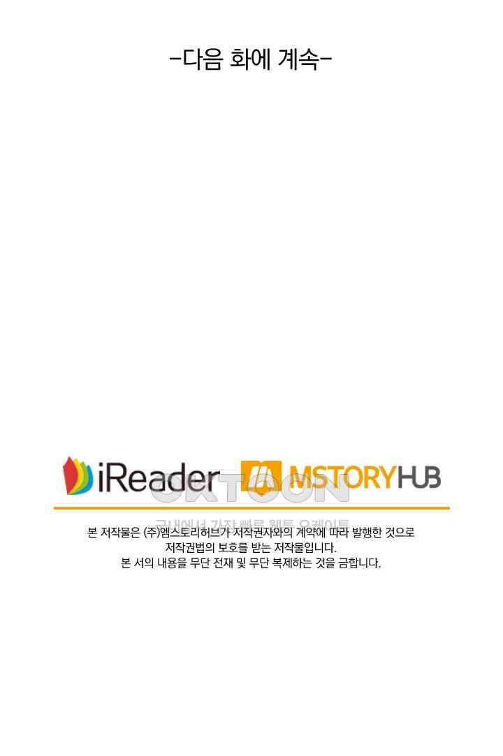 수상한 단톡방 460화 60