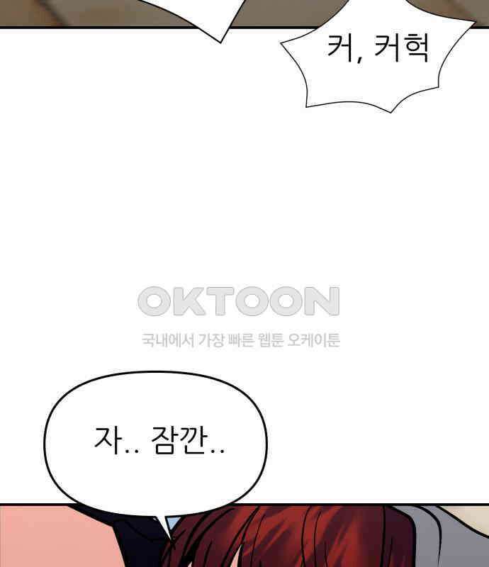 그대에게 이 별을! 18화 11