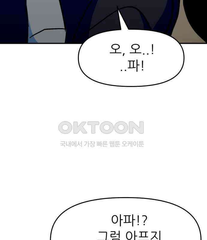 그대에게 이 별을! 18화 13