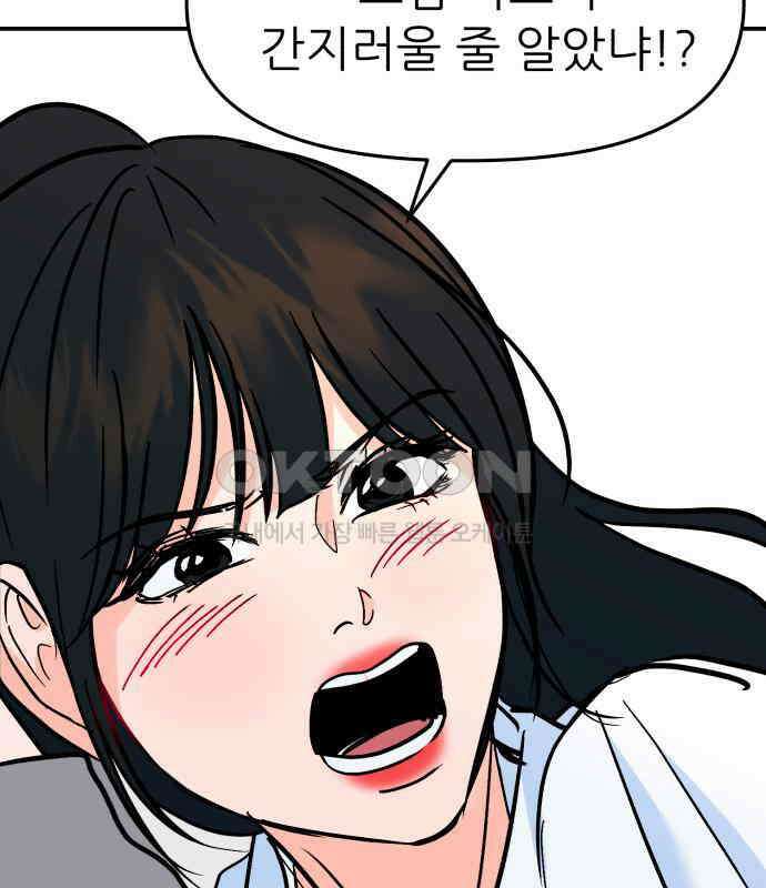 그대에게 이 별을! 18화 14