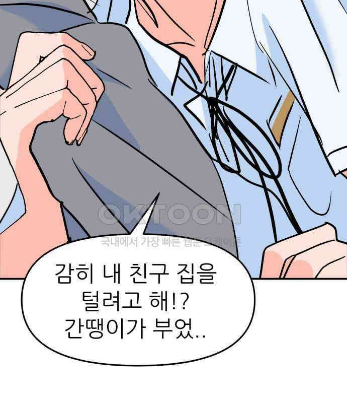 그대에게 이 별을! 18화 15