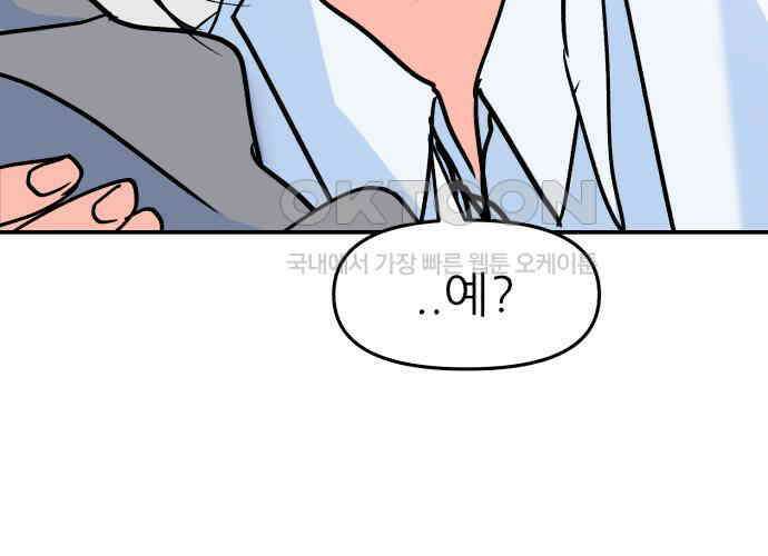 그대에게 이 별을! 18화 18