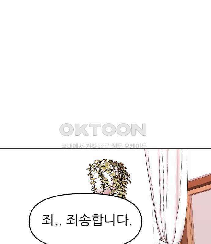 그대에게 이 별을! 18화 19
