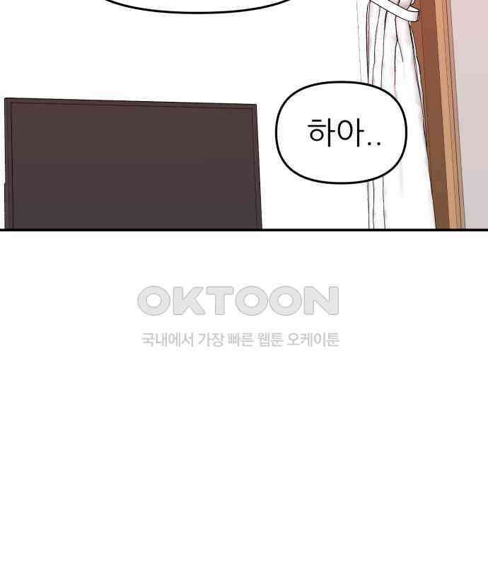 그대에게 이 별을! 18화 20