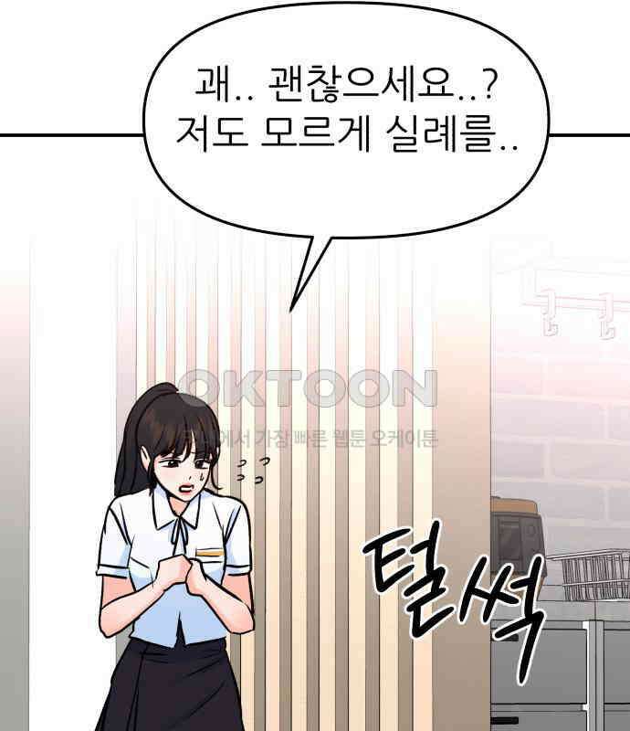 그대에게 이 별을! 18화 21