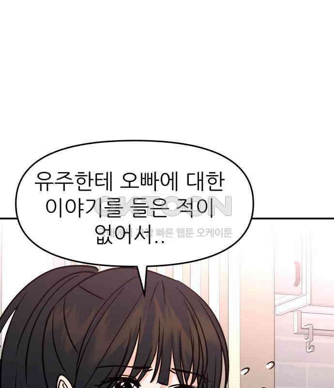 그대에게 이 별을! 18화 23