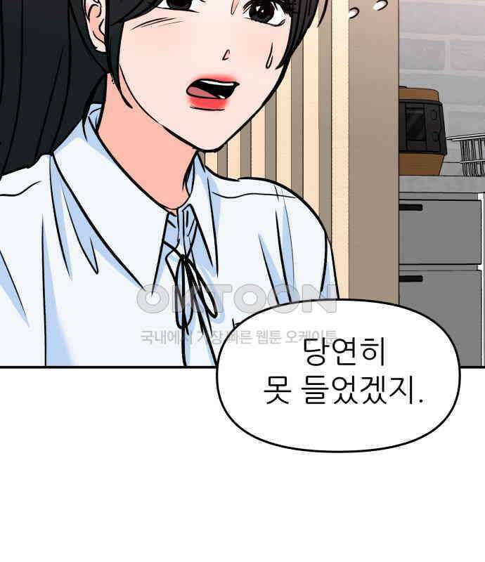 그대에게 이 별을! 18화 24