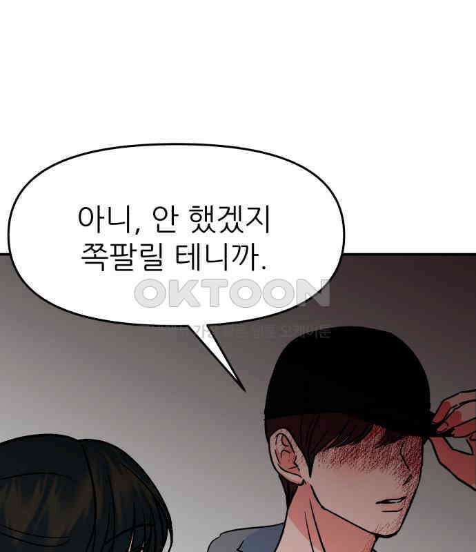 그대에게 이 별을! 18화 25