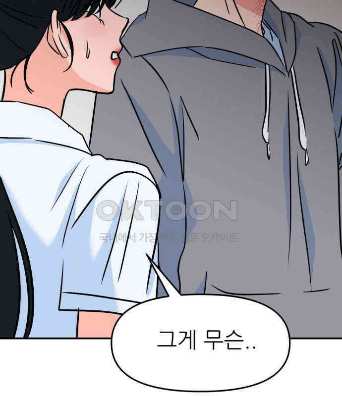 그대에게 이 별을! 18화 26