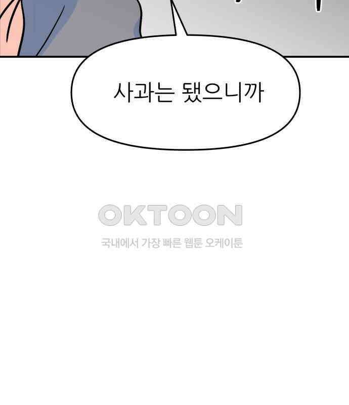 그대에게 이 별을! 18화 28