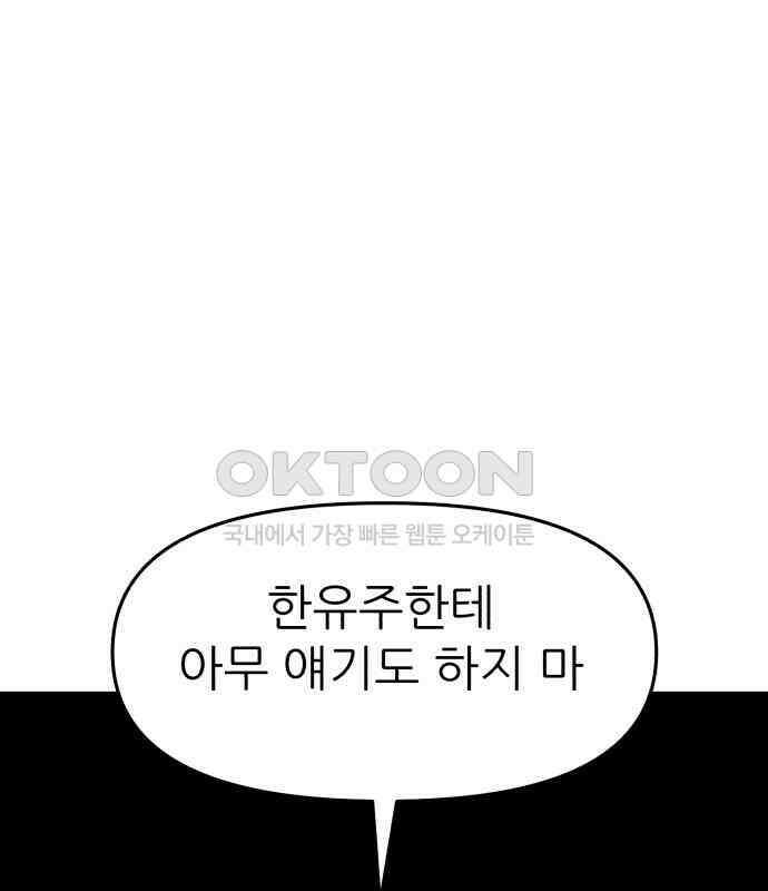 그대에게 이 별을! 18화 29