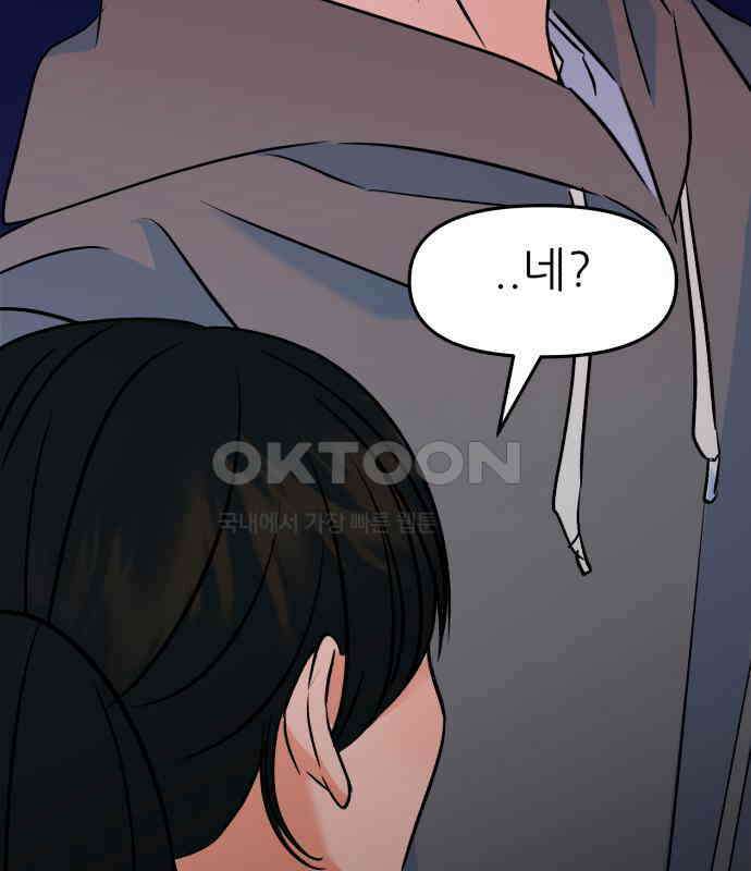 그대에게 이 별을! 18화 31
