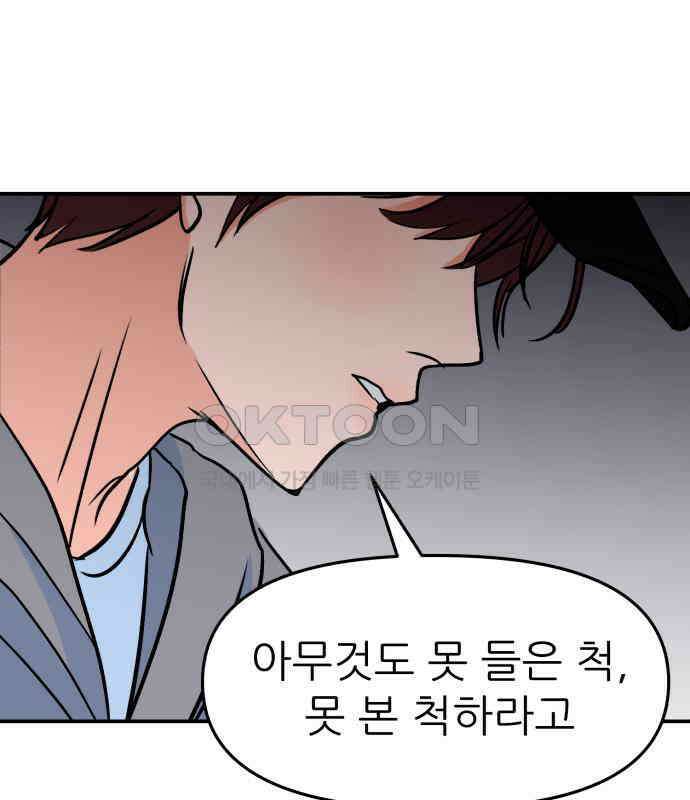 그대에게 이 별을! 18화 33