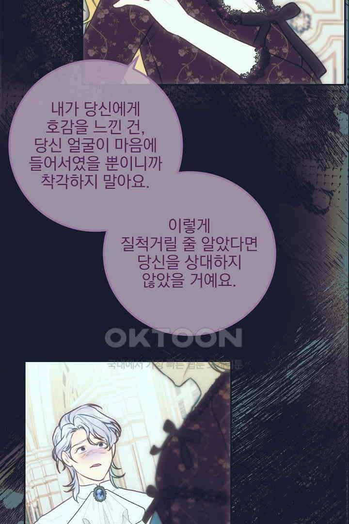 얼굴밖에 볼 게 없어 92화 12