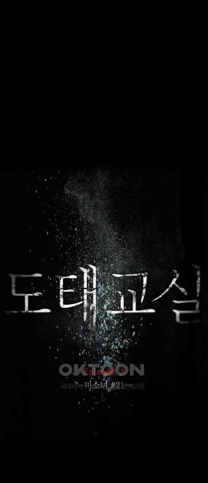 도태교실 63화． 미소녀 [＃21] 1