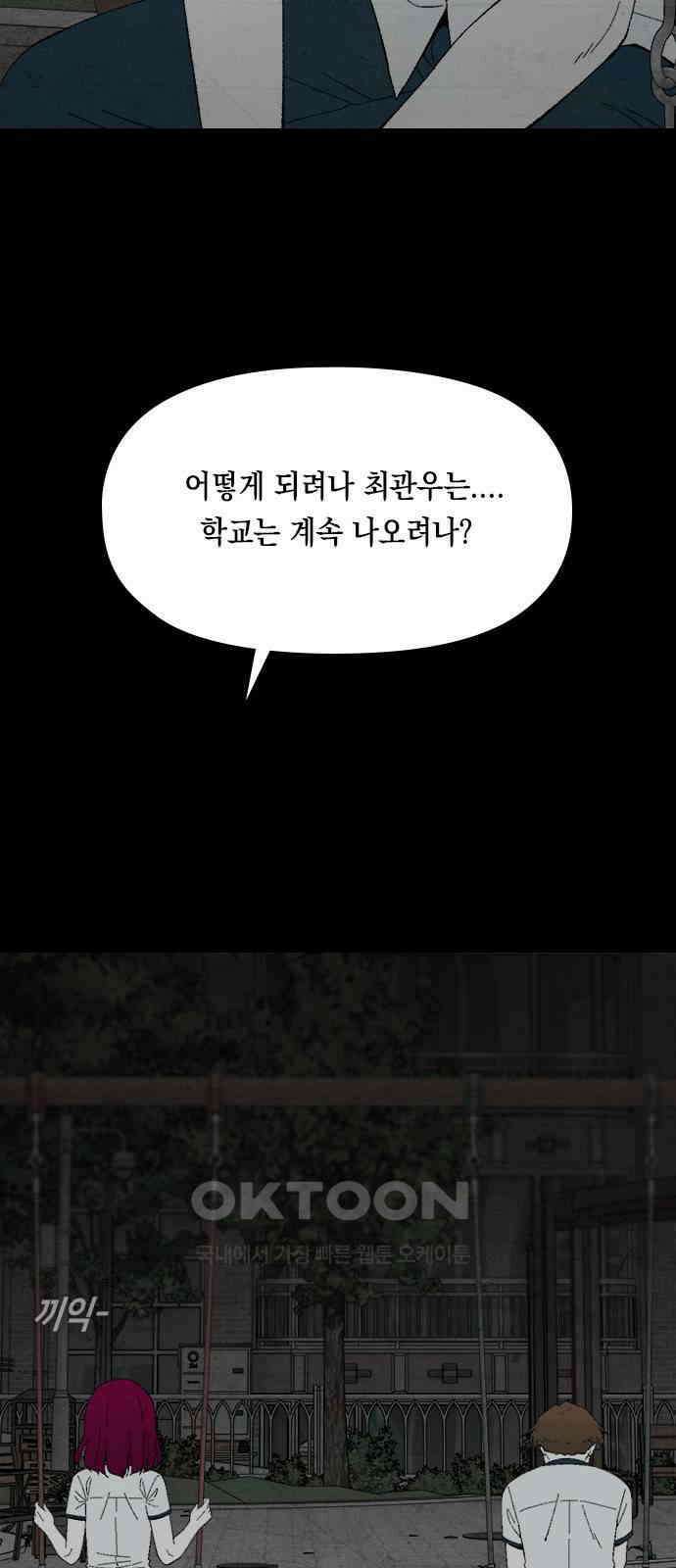 도태교실 63화． 미소녀 [＃21] 5