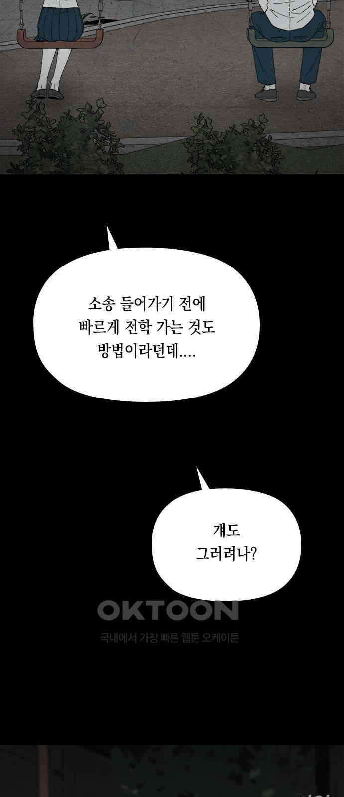 도태교실 63화． 미소녀 [＃21] 6