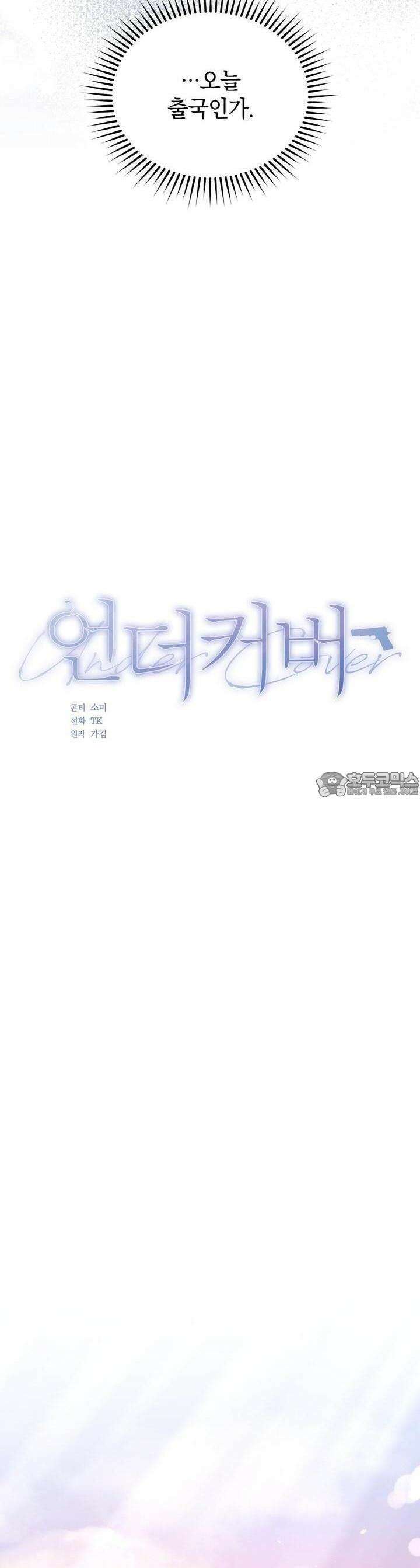 언더커버 1화 9