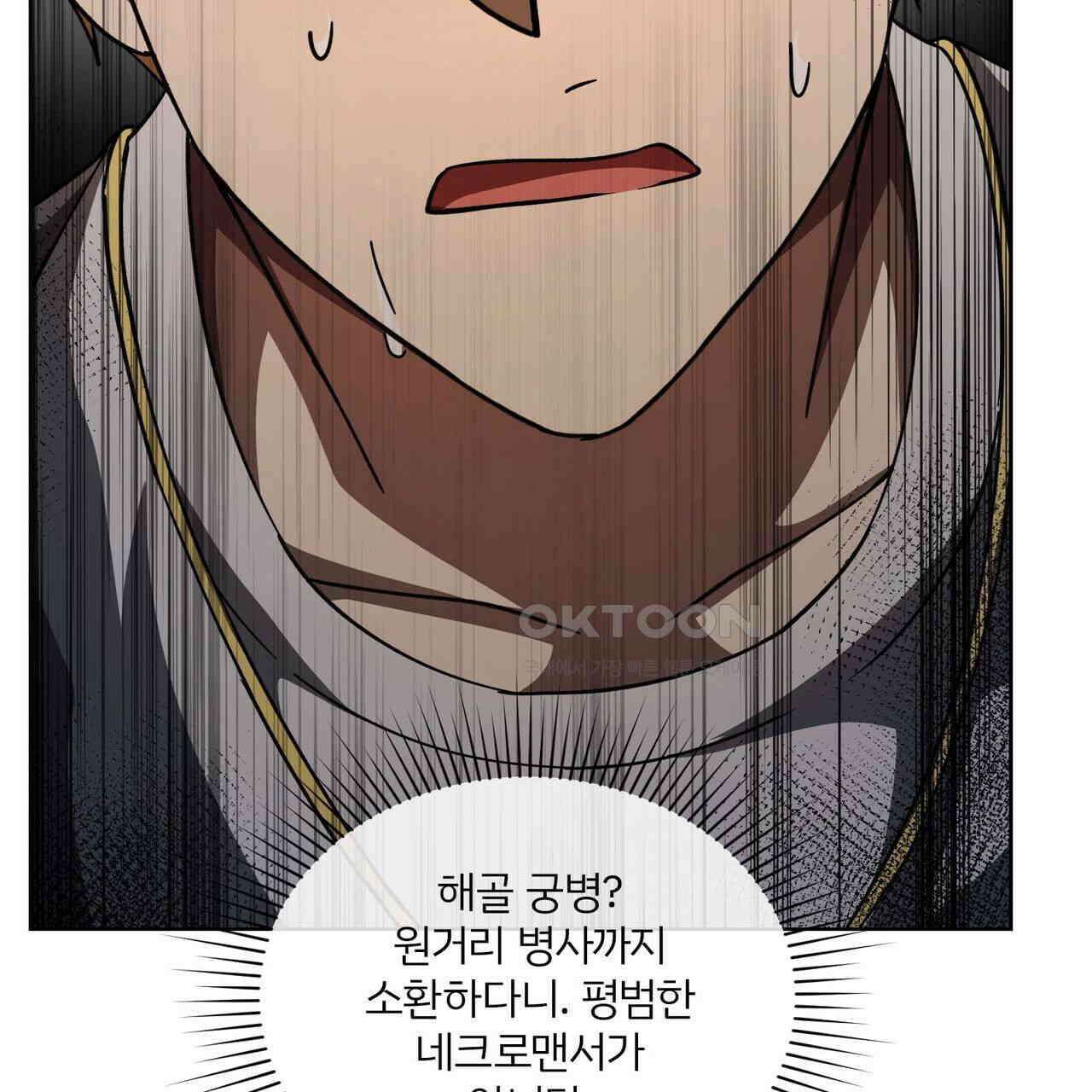 철혈의 네크로맨서가 귀환했다 12화 19